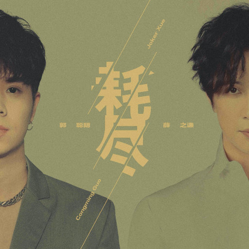 小舞被唐三❌❌高潮
